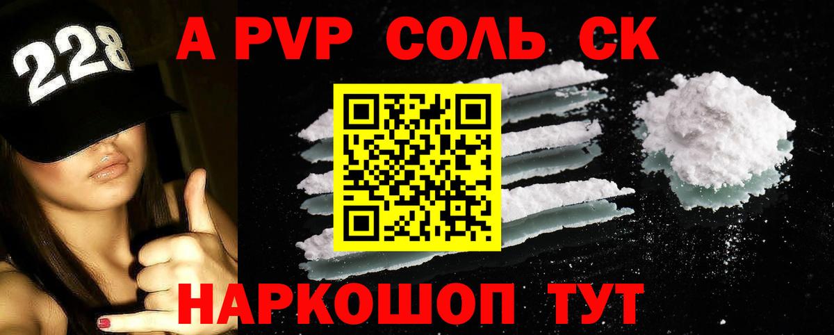 Курчатов  A-PVP  Вход с VPN  Альфа ПВП Соль  A PVP Crystall 