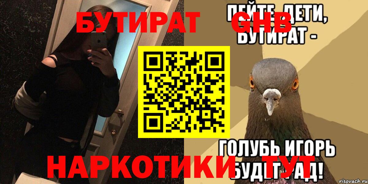 Бутират буратино Курчатов
