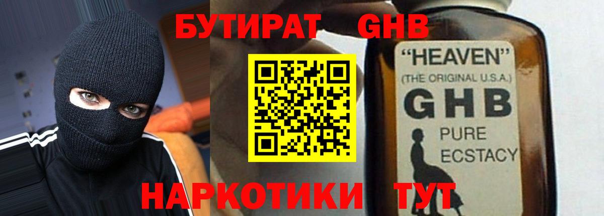 Бутират  Вход с VPN  Курчатов  Бутират GHB 