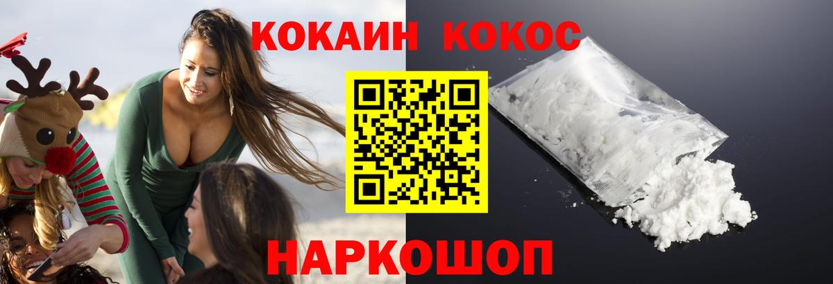 Cocaine  Вход с VPN  КОКАИН FishScale  Курчатов  Cocaine 97% 