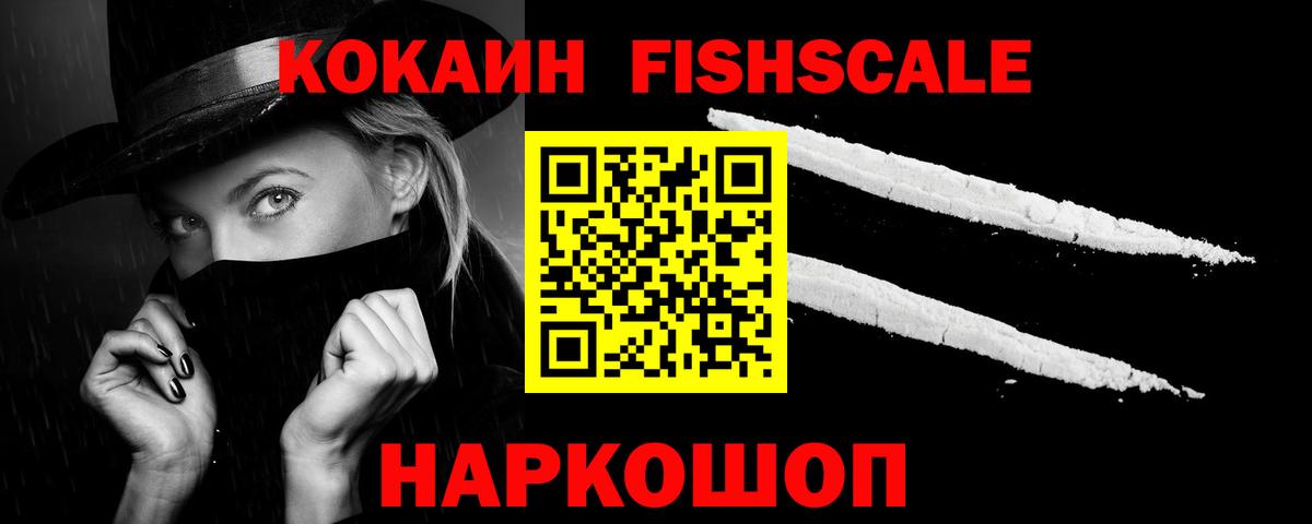 Кокаин VHQ Курчатов