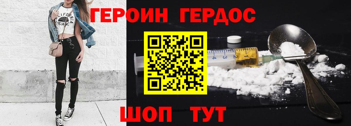 ГЕРОИН герыч  Вход с VPN  Курчатов 