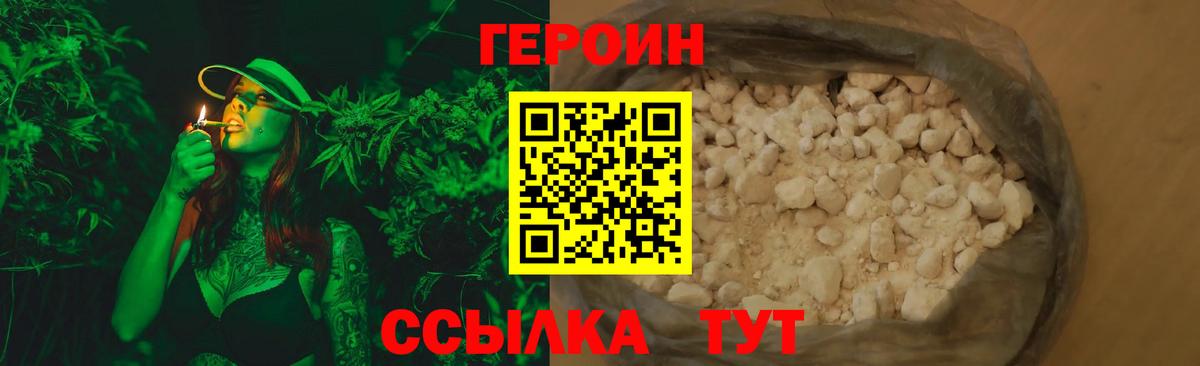 ГЕРОИН белый Курчатов