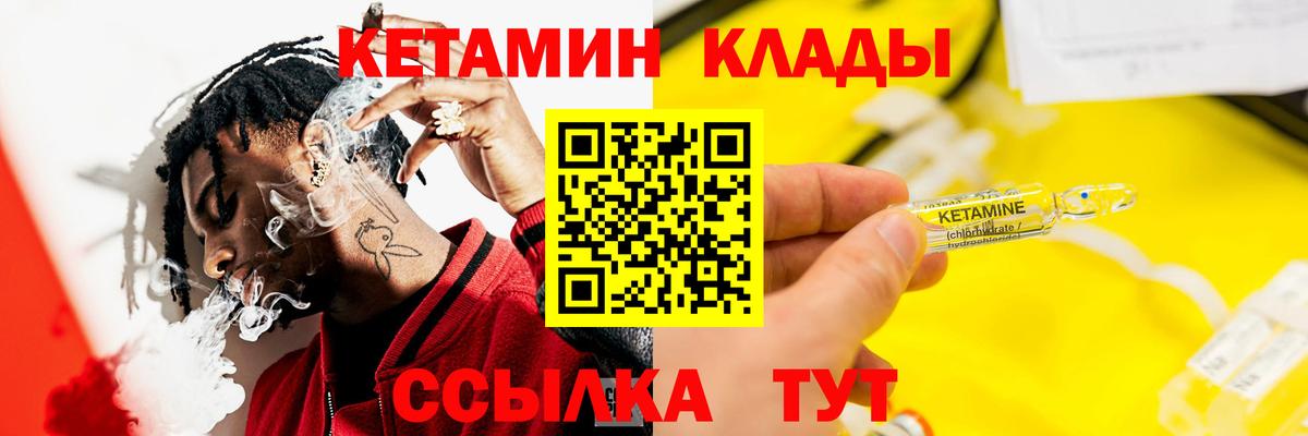 Кетамин VHQ  blacksprut онион  нарко площадка формула  Кетамин VHQ  Вход с VPN  Курчатов 