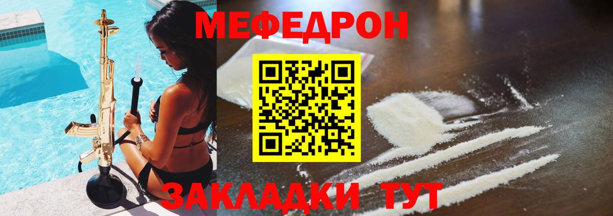 Мефедрон кристаллы Курчатов