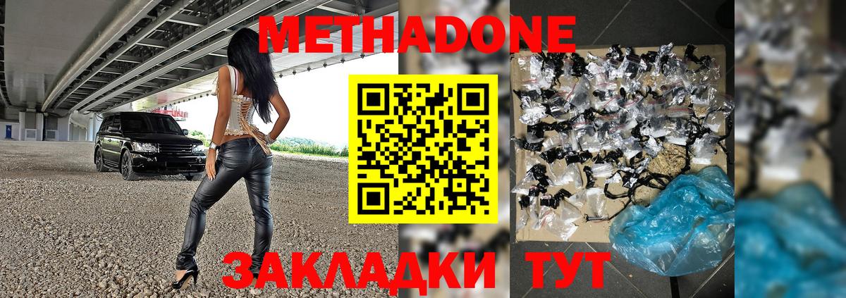 МЕТАДОН кристалл  Вход с VPN  Курчатов 