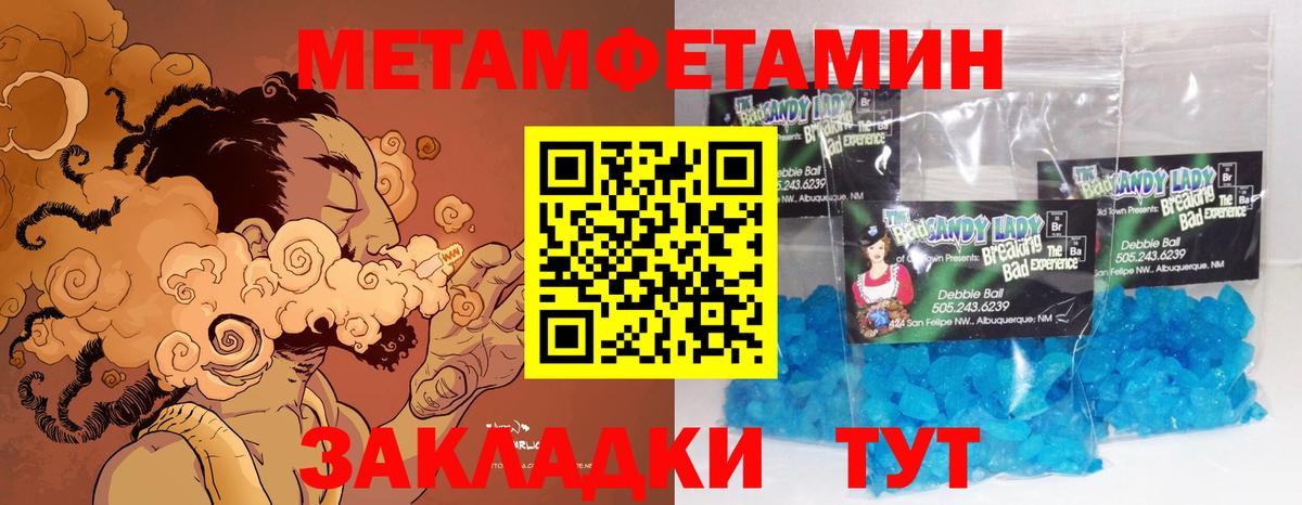 МЕТАМФЕТАМИН мет Курчатов